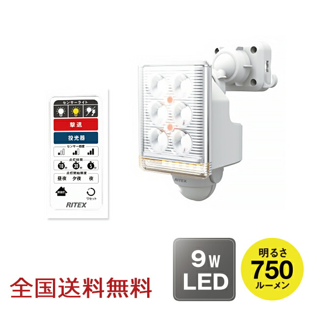 【尖んがり10倍】9W×1灯 無償性手式 LED 感知器ともし火 遠隔操作付 防犯 写真用照明 防犯関連グッズ-防犯センサー