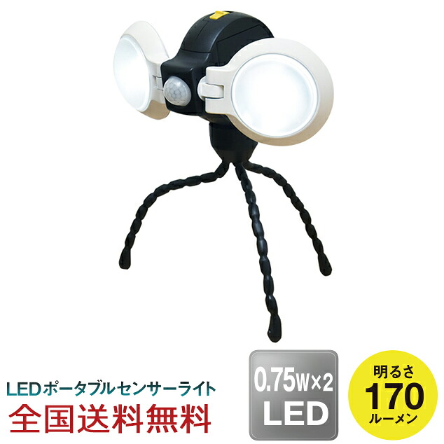 【ポイント10倍】どこでもセンサーライトダブル LED