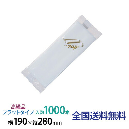 紙おしぼり フラット仕様 FTタイプ 1000本(王子タイムリー製)