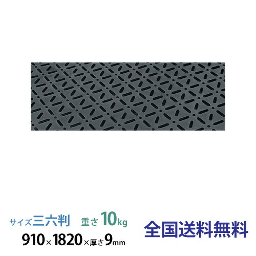 【尖んがり10倍】らくらくばん 約910mm×1,820mm×奥ふかさ9粍(基板6粍+凸シボ3粍) 掛け目約10kg スーパージュライトシリーズ 軽さ脂製一枚板 【農作活動の領域専用】【一枚板】