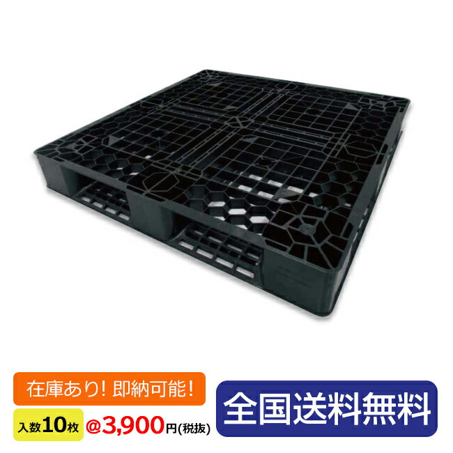 【楽天市場】軽量プラスチックパレット(リサイクルパレット ) 約1100mm×1100mm×150mm(H) 10枚セット 湿地対策 ぬかるみ