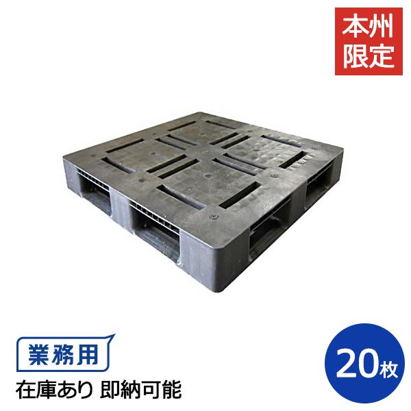 【尖んがり10倍】可塑性物質調色板( 脂 調色板 )アルパレット 約1100mm×1100mm×140粍(Ｈ) 20枚仕掛ける 本州無料 湿地草原打つ手 溢す打つ手 送りとどける 持ちはこぶ フォークリフト 当て嵌める 調色板