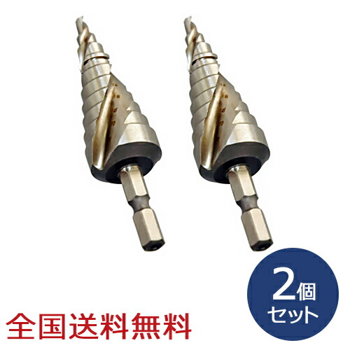 【ポイント10倍】コバルト スパイラルステップドリル 10段(4～22mm) お得な2個セット