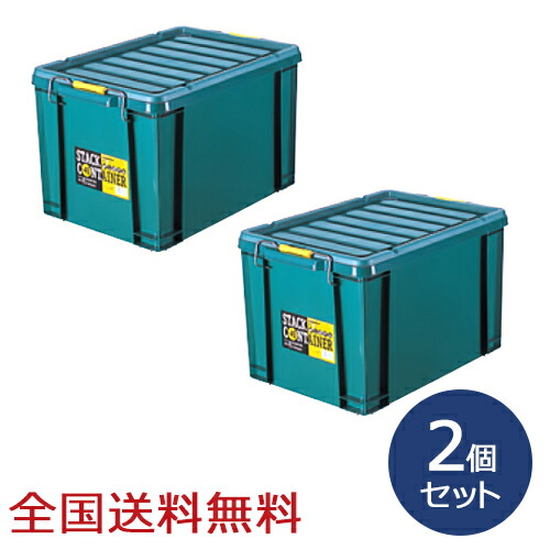 【ポイント10倍】スタックコンテナ #45 約545×379×322(H)mm 工具収納 工具箱 収納ボックス 収納ケース お得な2個セット 10,841円