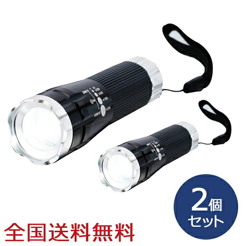【ポイント10倍】ツイストズーム付き3W LEDトーチ ハンディライト 防災 アウトドア 懐中電灯 シルバー＆ブラック お得な2個セット 6,060円