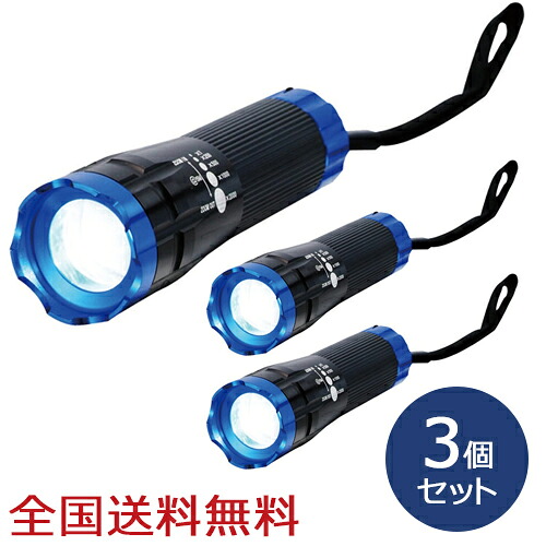 全国 Blue 捻転ズームレンズ御伴3w Led松明 ハンデ灯火 防災 アウトドア 懐中火切 青味 ネグロイド お益な3個一揃い Allingator Com