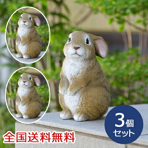 【ポイント10倍】ミニうさぎ 置き物 インテリア 装飾 玄関 動物 雑貨 ディスプレイ お得な3個セット