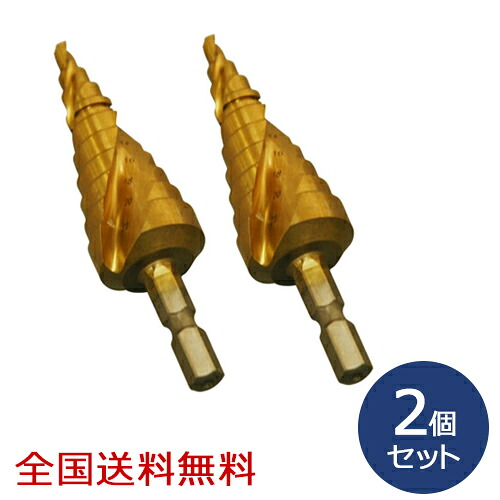 【ポイント10倍】チタンコーティングスパイラルステップドリル 10段(4～22mm) お得な2個セット