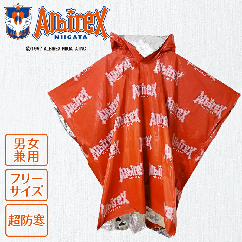楽天市場】【数量限定】アルビレックス新潟 ポンチョ 超防寒 雨 傘