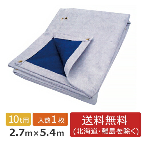 【ポイント10倍】アスファルト合材シート(フナイUME合材シート) 10t用 2.7m&times;5.4m ハトメ付き 1枚入｜助太刀サブ