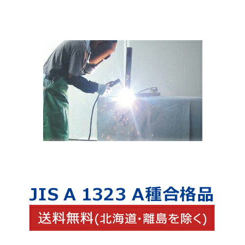 スパッタシート 2号 920mm×1920mm 1枚 JIS A 1323 A種合格品 溶接火花遮断用 フナイＤＸシート