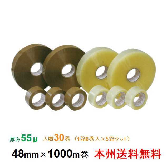 ヒロユキ製 OPPテープ #55 55μ 48mm×1000m 1箱6巻入り 5箱セット 本州無料