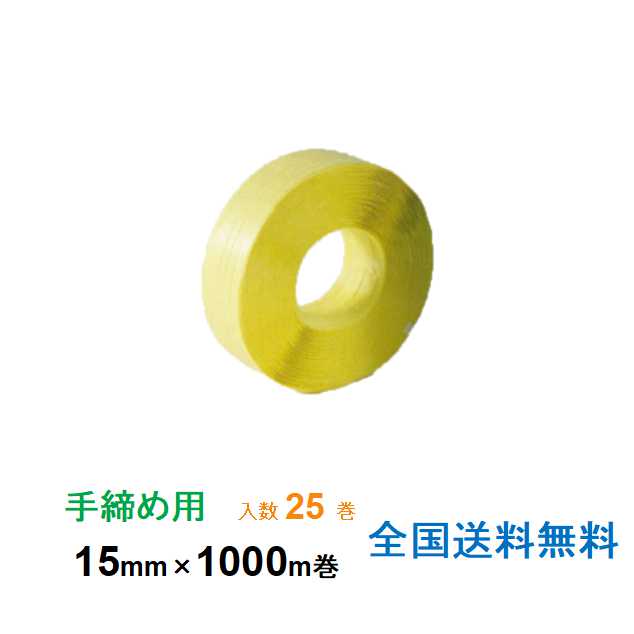 舗 PPバンド 手締め ストッパー用 幅15mm 長さ1000ｍ 緑 1巻 プラカゴ L1