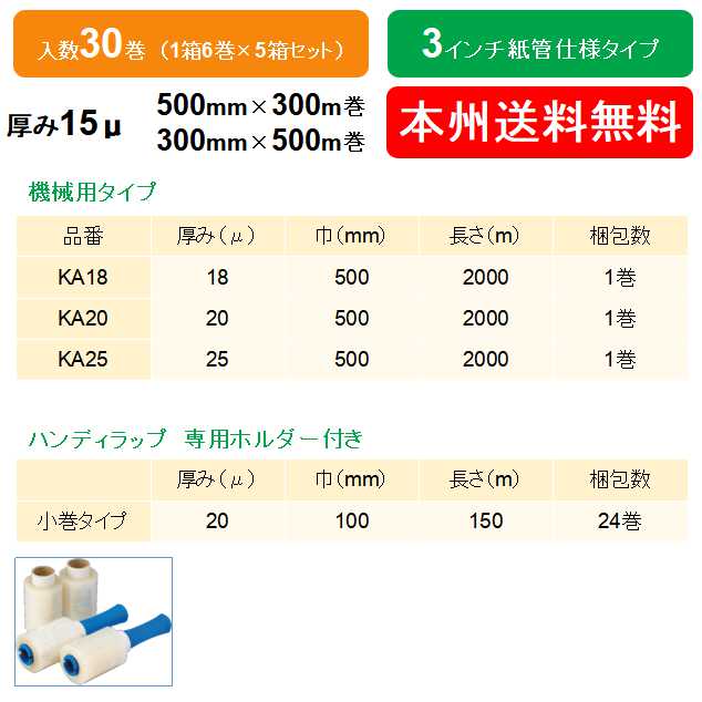 期間限定キャンペーン 500ｍｍ×300ｍ巻 SH 1箱6巻入り ヒロユキ製 ストレッチ