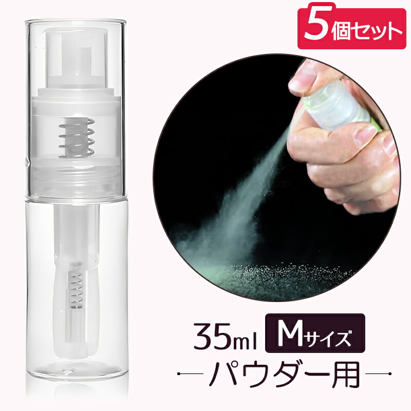 【ポイント10倍】nanoパウダースプレーボトル クリア M 5個セット