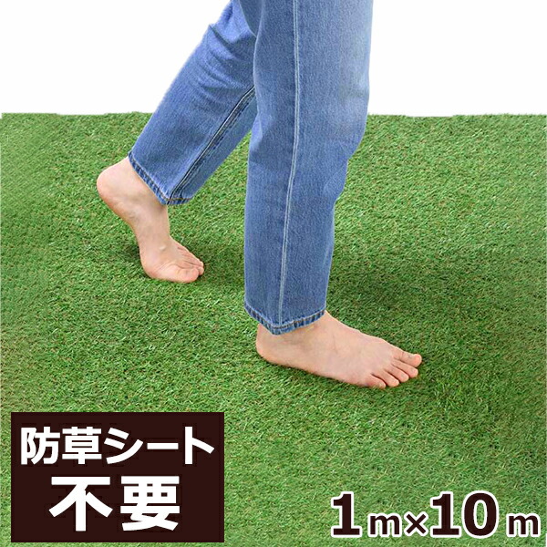 人工芝　人工芝ロール1m×10m 楽天市場】【ポイント10倍】人工芝 人工芝ロール 1m×10m 除草シート