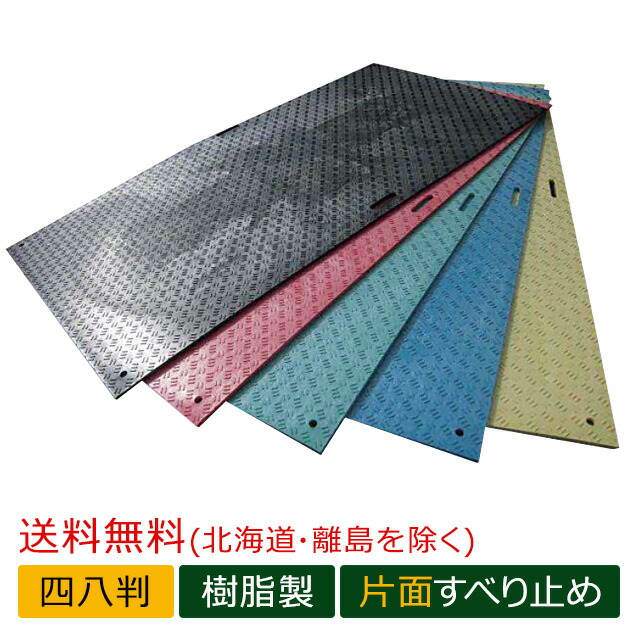 【ポイント10倍】Wボード 工事用樹脂製敷板 片面滑り止めタイプ 四八判 ダブルボード ウッドプラスチックテクノロジー|助太刀サブ