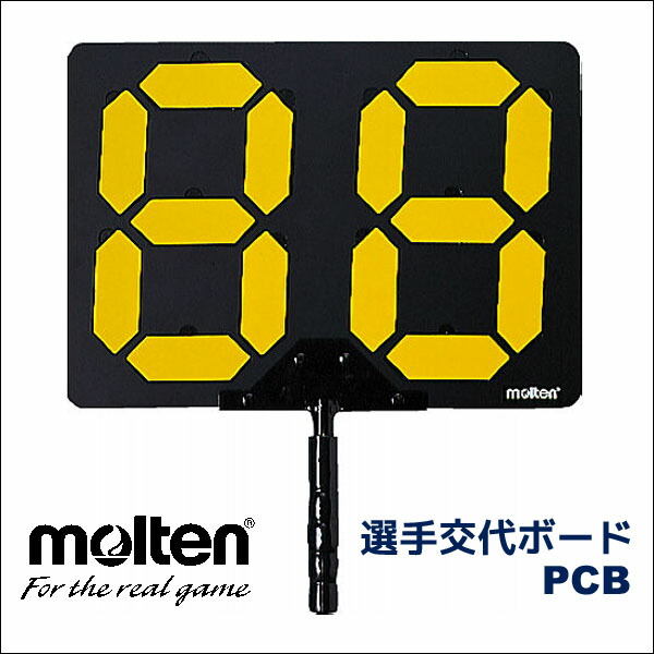 モルテン(Molten) 選手交代ボード PCB【送料無料】 img62889401.jpg