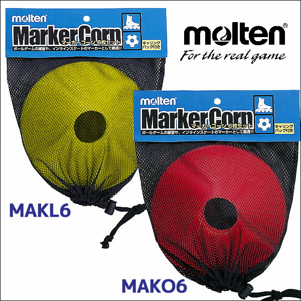 楽天市場】【モルテン・molten トレーニング】マーカーコーン