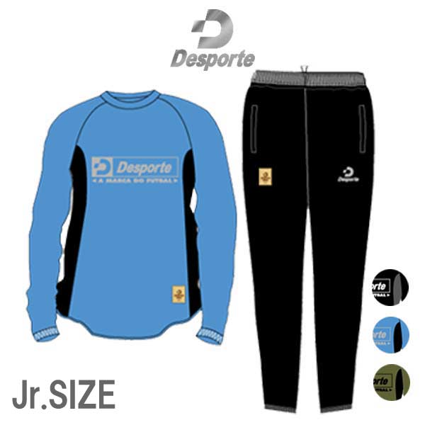 ジュニア ピステ デスポルチ サッカー フットサル スポーツ ウェア 上下セット ピステシャツ ピステパンツ DSP-BWBSC02-2-JR Desporte