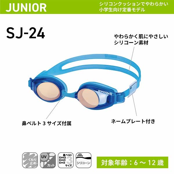 市場 スワンズ 水泳 スイミング SJ-24N ゴーグル ジュニア用スイミングゴーグル