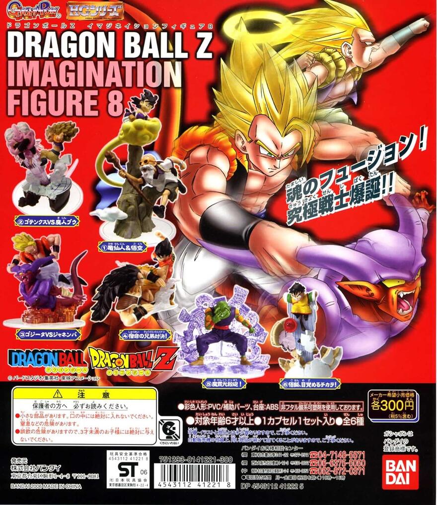 ドラゴンボールZ イマジネイションフィギュア2全5体セット バンダイ 商品・サービスサイト | HGシリーズ ドラゴンボール