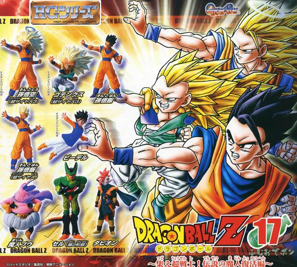 楽天市場】【ドラゴンボール】HG ドラゴンボールZ17 孫悟飯(超サイヤ人)【単品】 : サニーサイドアップ！