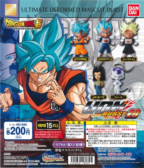 楽天市場】【ドラゴンボール 改】UDM THE BEST20 ○超サイヤ人ベジット