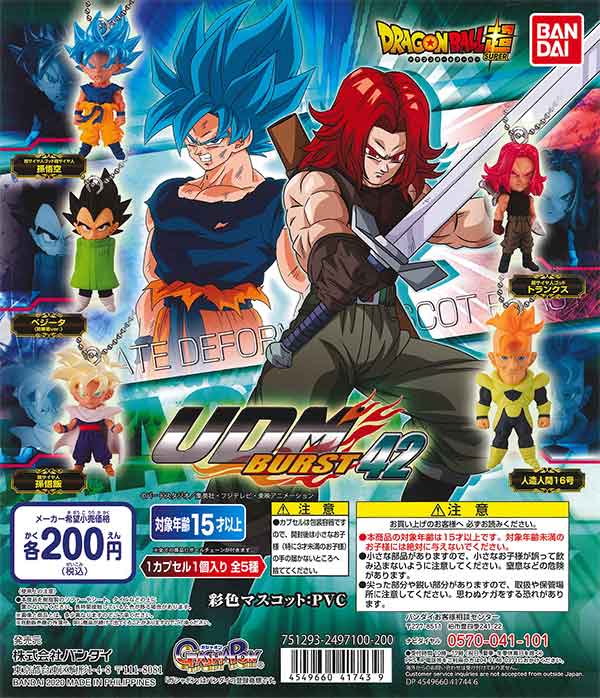 楽天市場】【ドラゴンボール 改】UDM THE BEST20 ○超サイヤ人