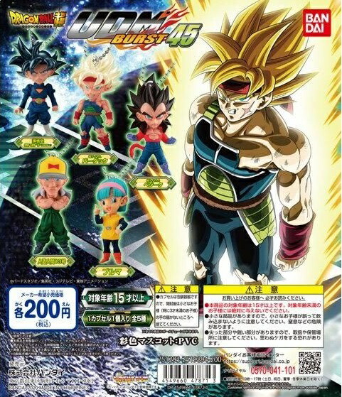 ドラゴンボール UDM 楽天市場】【ドラゴンボール 超】UDM THE BURST 16 ○シャンパ【単品