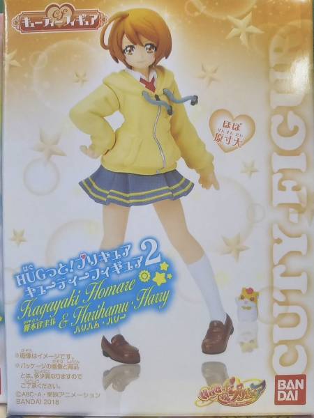 【HUGっと!プリキュア】 キューティーフィギュア2 SpecialSet 3.輝木ほまれ＆ハリー【単品】 バンダイ食玩画像