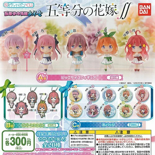 楽天市場】五等分の花嫁∬ あそーとこれくしょん バンダイ 【全