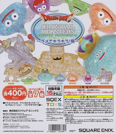 楽天市場】【ドラゴンクエスト】クリスタルモンスターズ カプセル