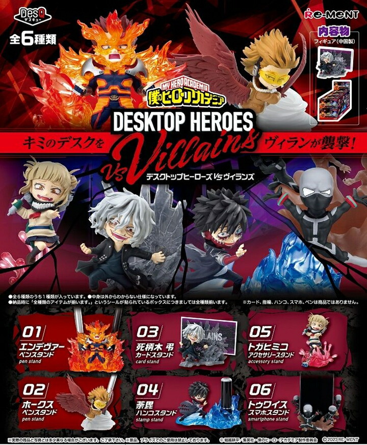 【僕のヒーローアカデミア】 DesQ　DESKTOP HEROES vs Villains リーメント Re-Ment　フィギュア　ヒロアカ画像