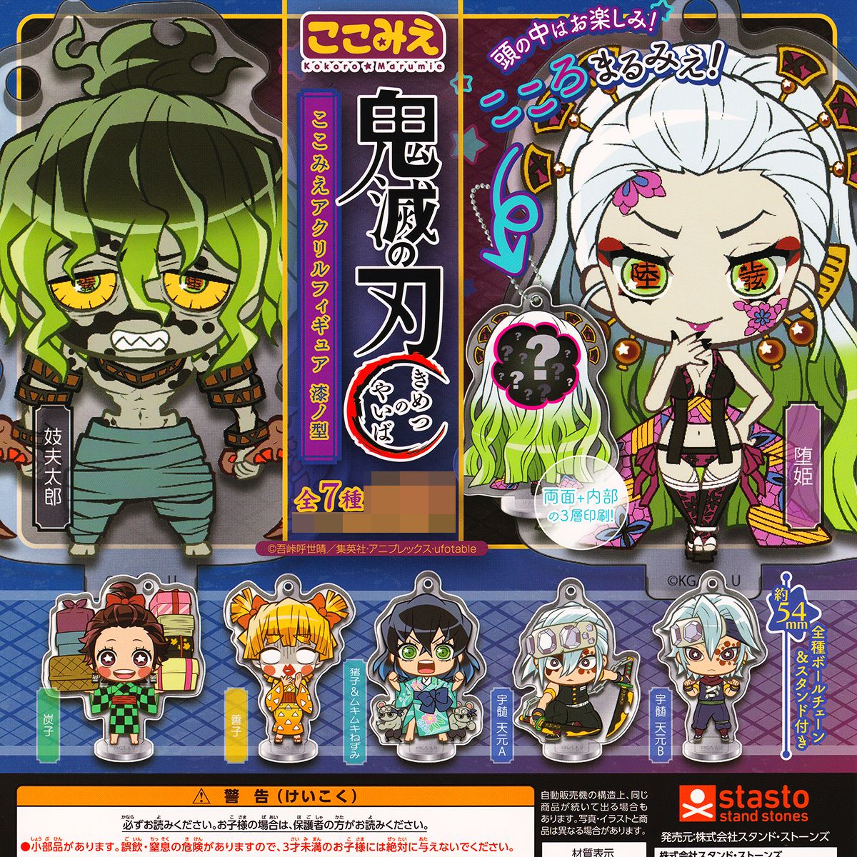 【鬼滅の刃】　ここみえアクリルフィギュア　玖ノ型 コンプリートセット　全7種 即納品】鬼滅の刃 ここみえアクリルフィギュア 玖ノ型 全7種