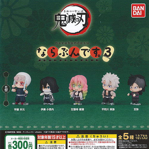 楽天市場】鬼滅の刃 ならぶんです。5 【 全5種 コンプリート 】 : Ms