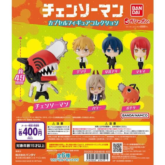 楽天市場】チェンソーマン ぴょんコレフィギュア タカラトミー