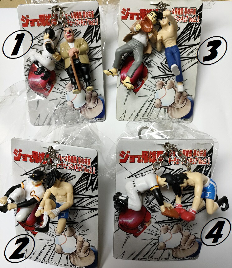 【あしたのジョー＆巨人の星】ジョー＆飛雄馬 夢の競演 キーチェーンフィギュア Ver.2 矢吹丈&星飛雄馬画像