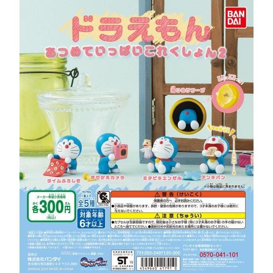フルコンプ ドラえもんがいっぱい2 全25種 ミニフィギュア フルコンプ ドラえもんがいっぱい2 全25種 ミニフィギュア