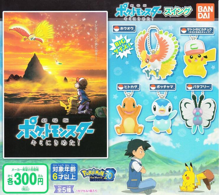 劇場版ポケモン キミにきめた！ ステッカー シール s001327_1.jpg