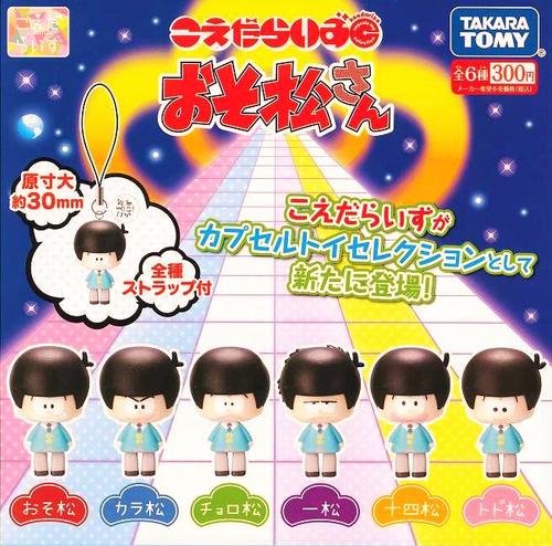 おそ松さんフルコンプ（ぷちフィギュア（Petit Cup Figure）） 2404057_c0.jpg