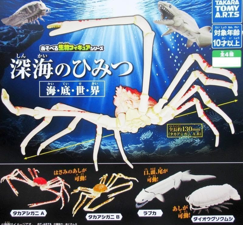 楽天市場】地球生命紀行タラバガニ＆日本近海の魚たち 全7種