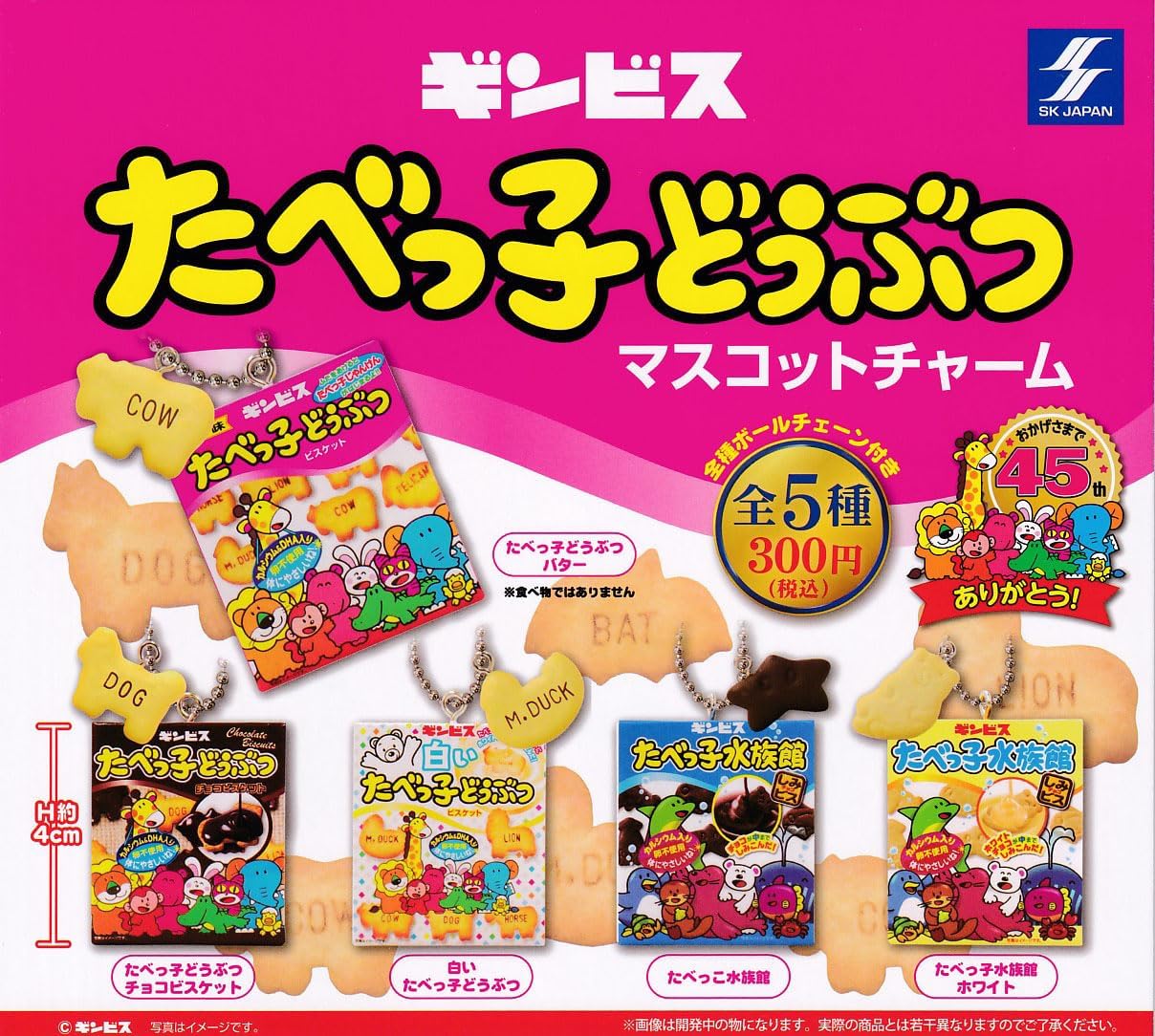 たべっこどうぶつ　ベジタブル　ガチャガチャ　マスコットチャーム2 楽天市場】ギンビス たべっ子どうぶつマスコットチャーム2