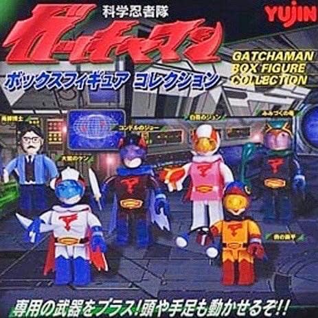 【科学忍者隊 ガッチャマン】 ボックスフィギュアコレクション画像