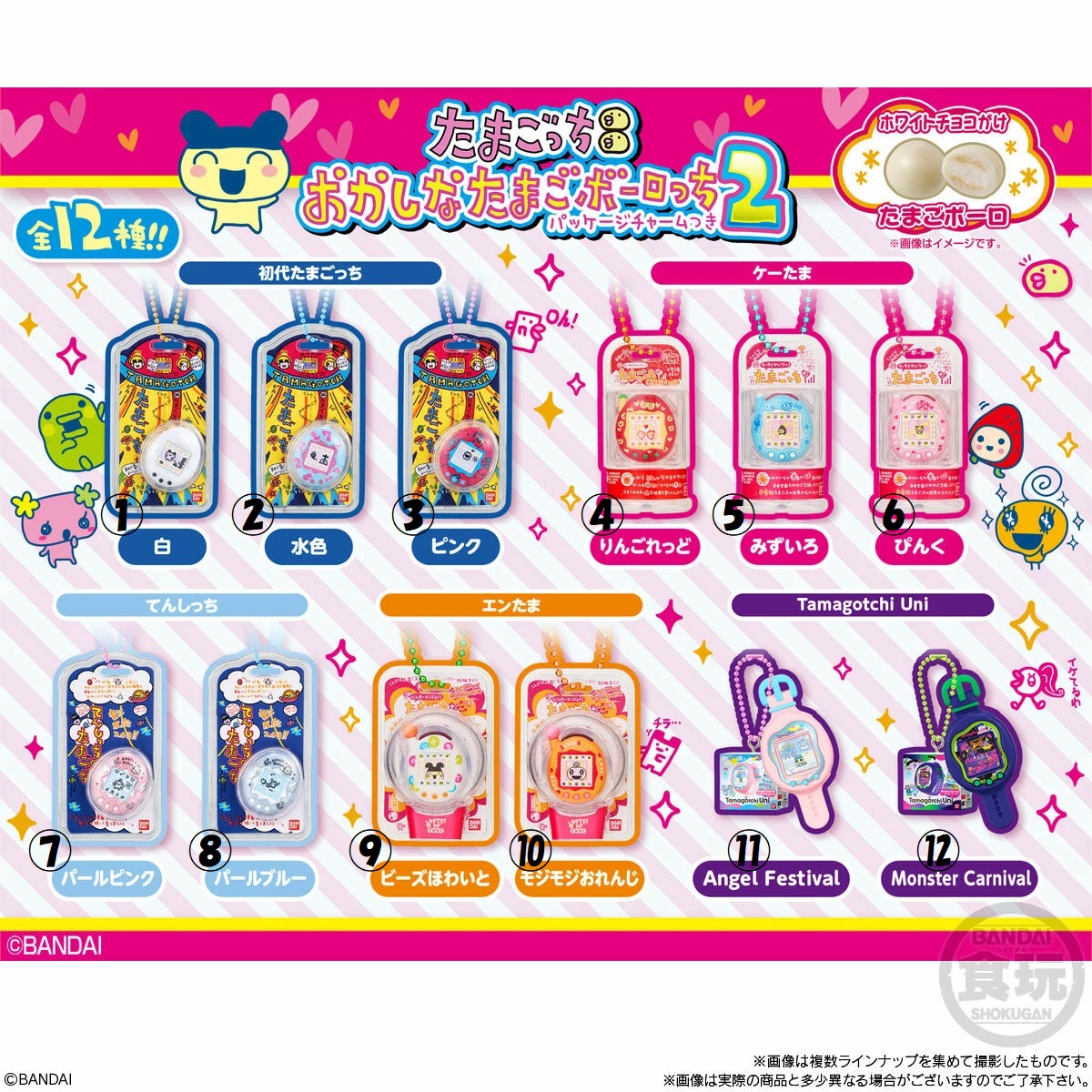 【レア】 2つセット！てんしっちのたまごっち たまごっち缶 2種セット】 Original Tamagotchi Angel Lace & Dress てんしっ