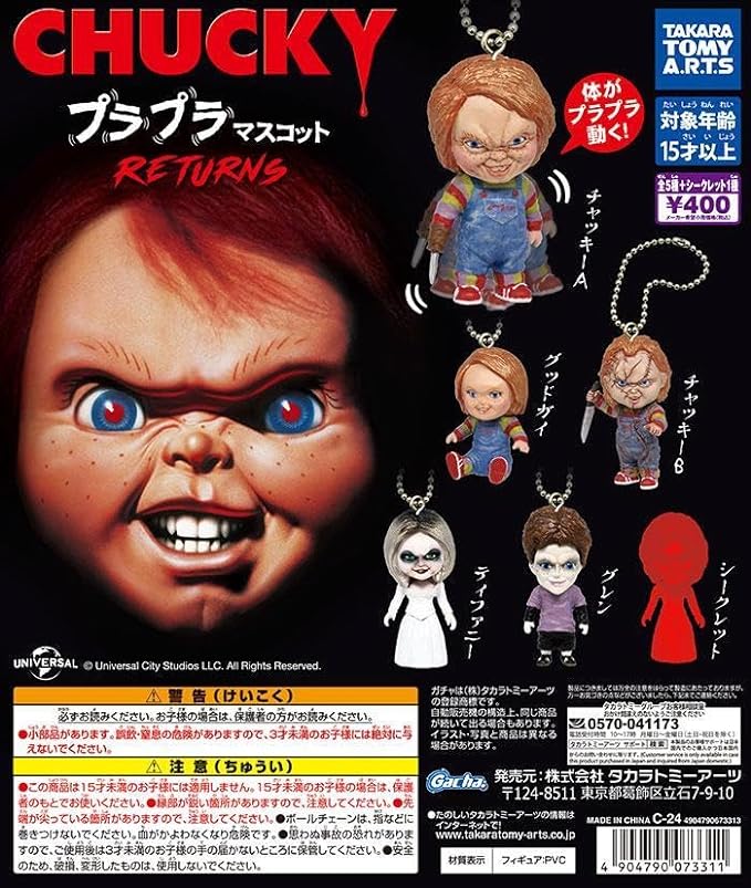 【楽天市場】【チャッキー】CHUCKY プラプラマスコット Returns：サニーサイドアップ！