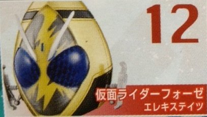 【仮面ライダー】ライダーマスクコレクション　Vol.13　12.仮面ライダーフォーゼ エレキステイツ画像
