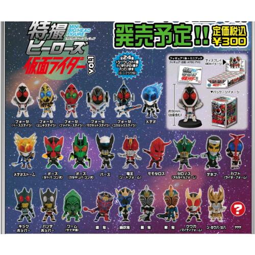 特撮ヒーローズ ミニビッグヘッドフィギュア 仮面ライダー Vol.1 ノーマル24種セット 特撮ヒーローズ仮面ライダー ミニビッグヘッドフィギュア 17体
