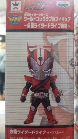 【仮面ライダー】ワールドコレクタブルフィギュア 〜仮面ライダードライブ登場〜 ・仮面ライダードライブ タイプスピード画像
