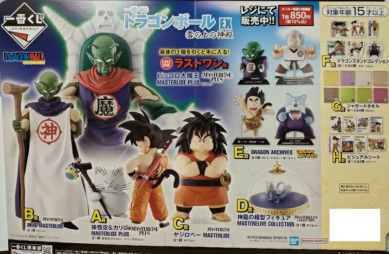 楽天市場】一番くじ ドラゴンボール EX 人造人間の恐怖 G賞